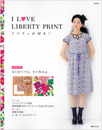 「I LOVE LIBERTY PRINT リバティが好き!」書影