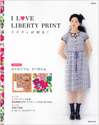 「I LOVE LIBERTY PRINT リバティが好き！」書影