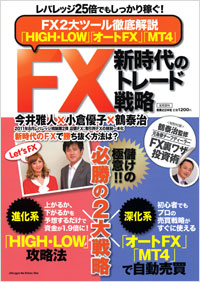 「FX 新時代のトレード戦略」書影