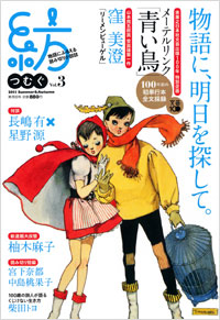 紡 Vol.3