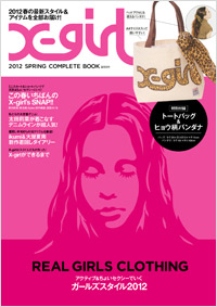 「X-girl 2012 SPRING COMPLETE BOOK」書影