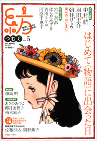 紡 Vol.5