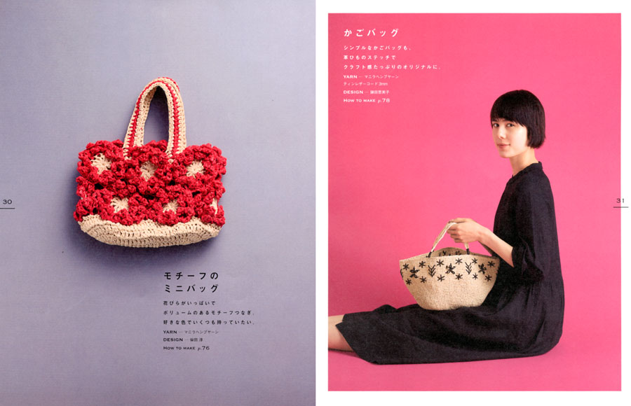 きらきらテープ・麻糸・革ひもで編む　手編みのバッグとチャームサンプルイメージ4