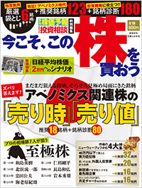 「今こそ、この株を買おう」書影