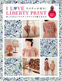 「I LOVE LIBERTY PRINT 作ってみたいリバティプリントの服と小もの」書影