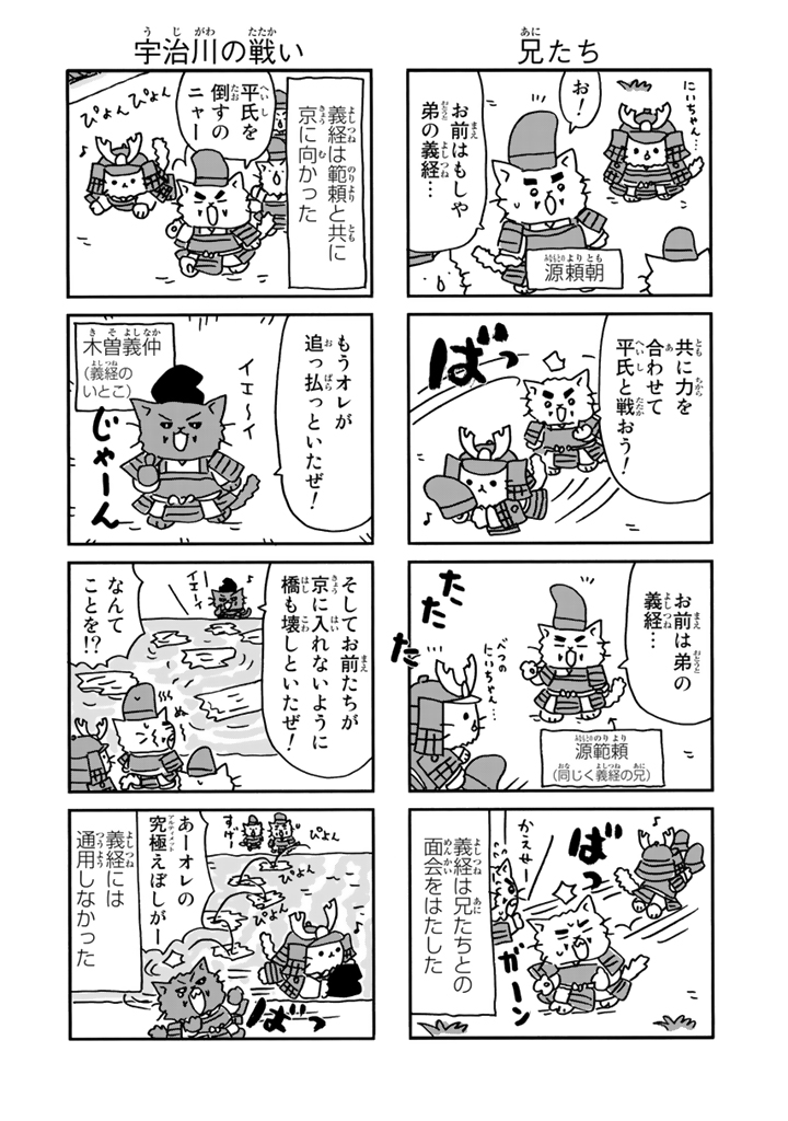 ねこねこ日本史（１１）サンプルイメージ2