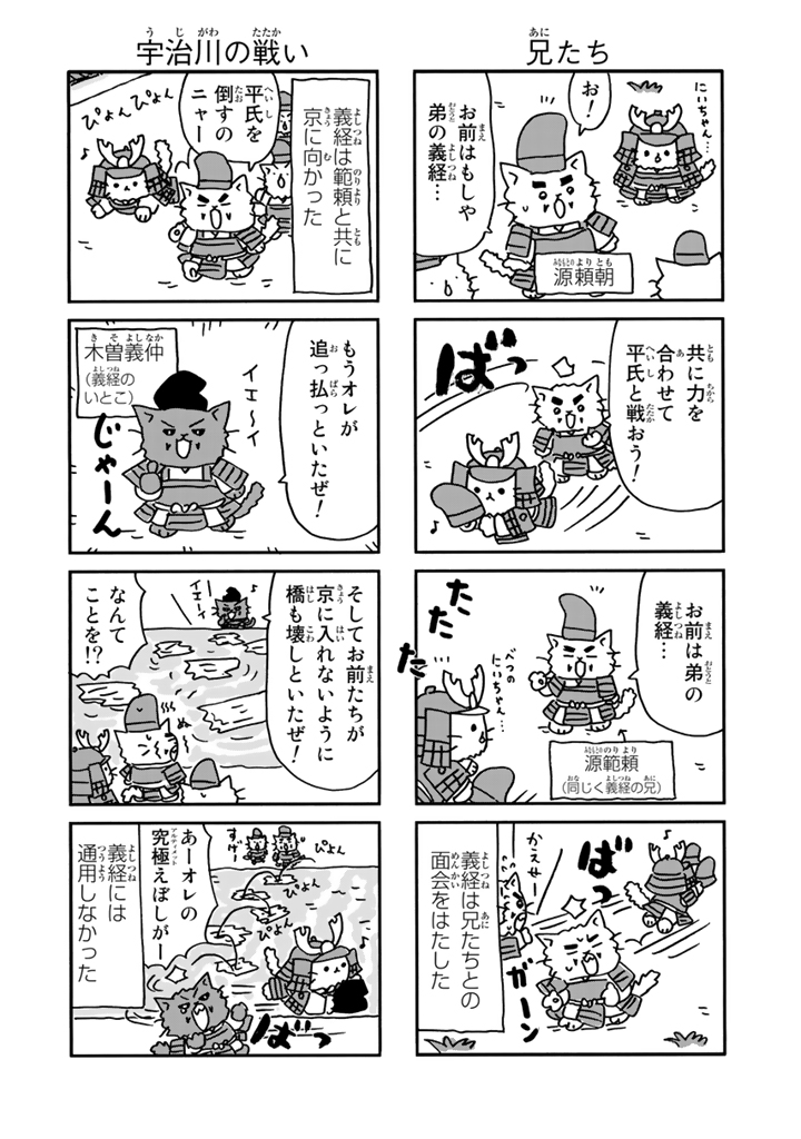 ねこねこ日本史（１１）｜実業之日本社