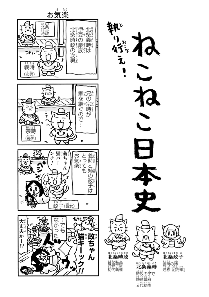 ねこねこ日本史（１１）サンプルイメージ3