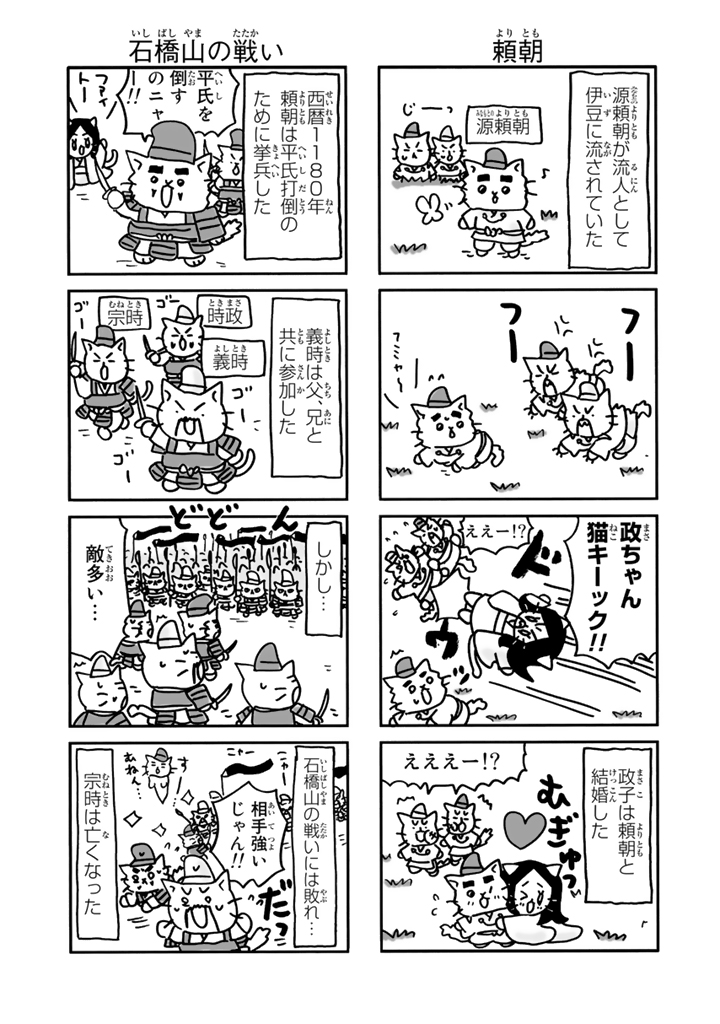 ねこねこ日本史（１１）サンプルイメージ4