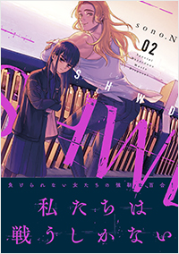 SHWD《シュード》(2)