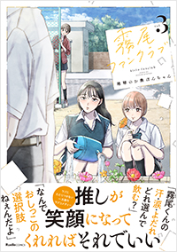 霧尾ファンクラブ3
