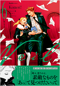  Veil　（６）ほぐれたルージュ