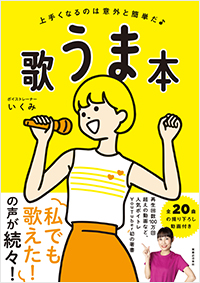 歌うま本