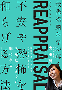 REAPPRAISAL(リアプレイザル)