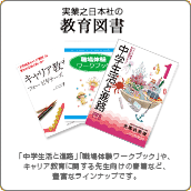 実業之日本社の教育図書