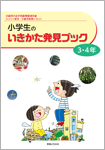 小学生の未来学習