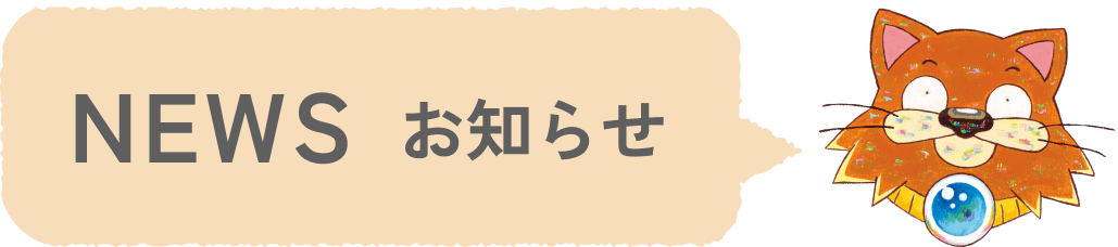 ニュース