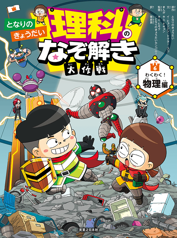 となりのきょうだい 理科のなぞ解き大作戦 すごいぞ! 宇宙編