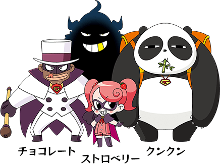 チョコレート ストロベリー クンクン