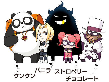 クンクン バニラ ストロベリー チョコレート
