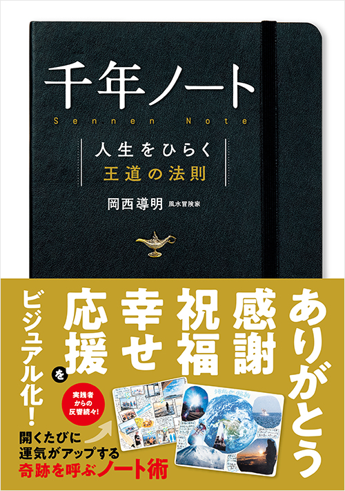 「千年ノート」書影