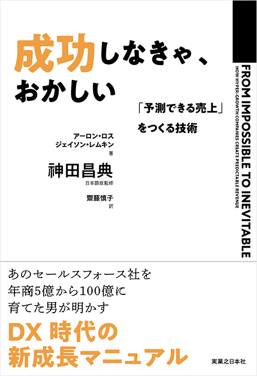 「成功しなきゃ、おかしい」書影