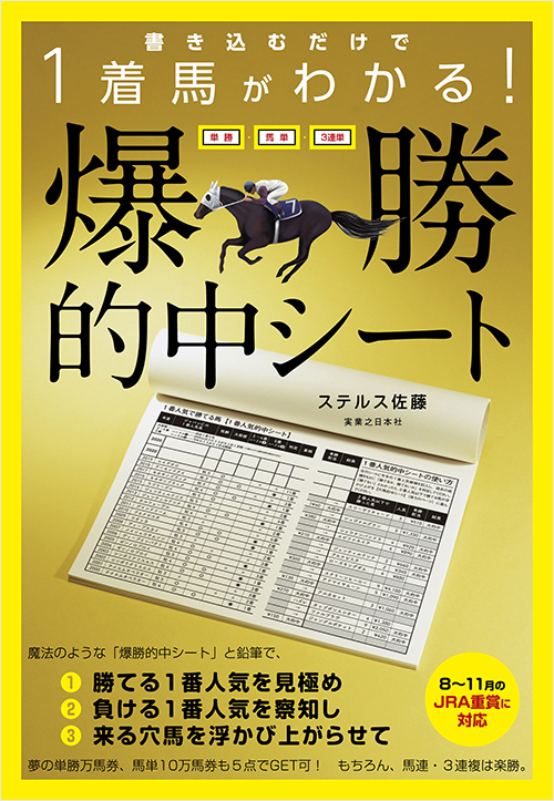 「爆勝的中シート」書影