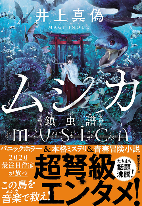 「ムシカ　鎮虫譜」書影