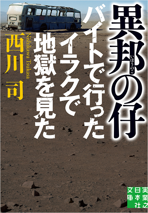 「異邦の仔　」書影