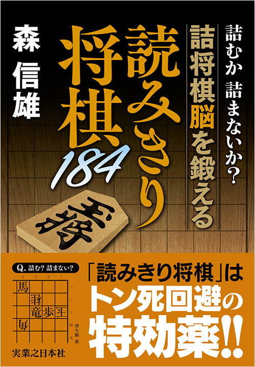 「読みきり将棋184」書影