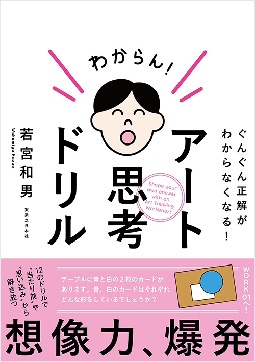 「アート思考ドリル」書影