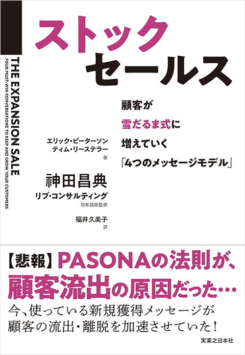 「ストックセールス」書影