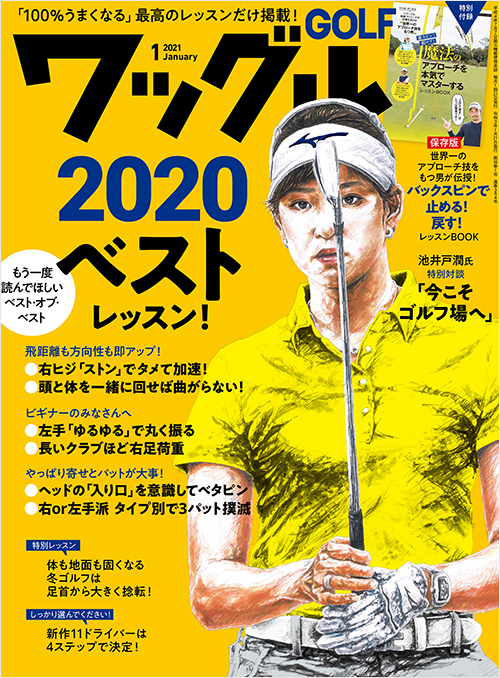 「ワッグル2021年1月号」書影