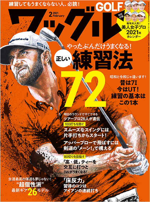 「ワッグル2021年2月号」書影