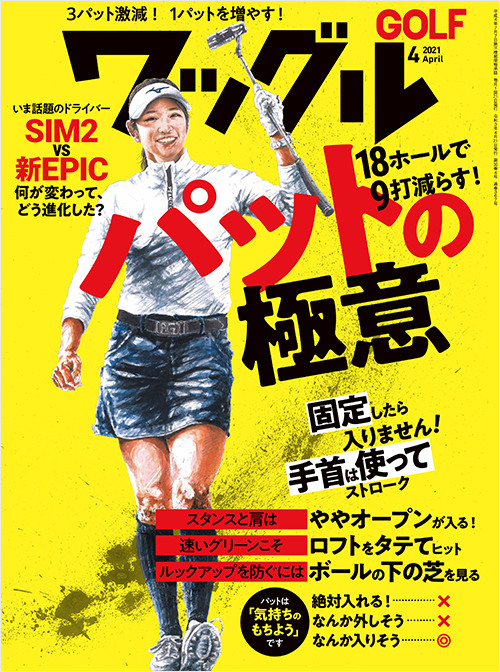 「ワッグル2021年4月号」書影