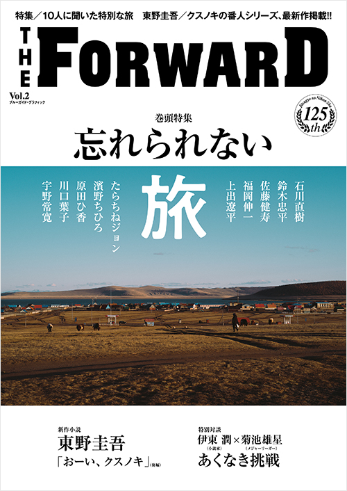 「THE FORWARD Vol.2」書影