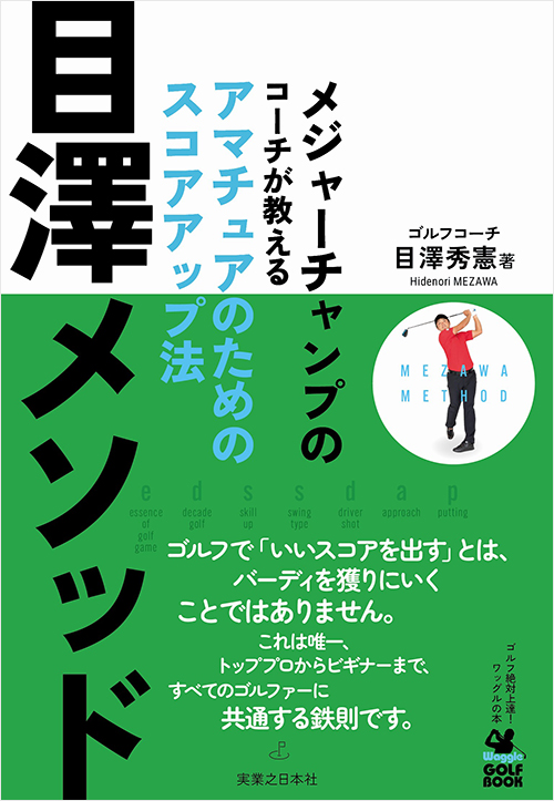 「目澤メソッド」書影