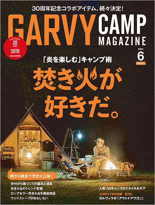 「ガルヴィ2021年6月号」書影