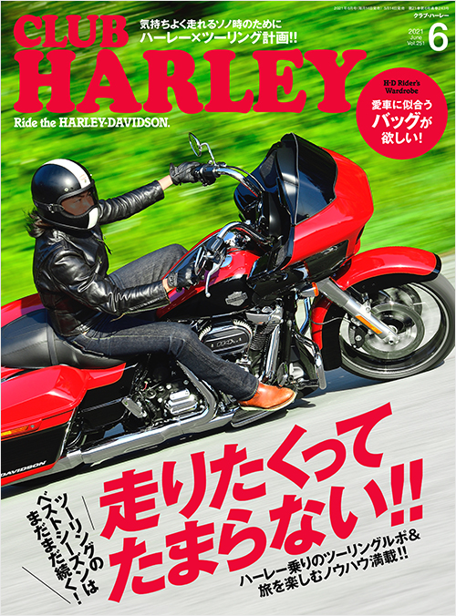 「CLUB HARLEY2021年6月号」書影