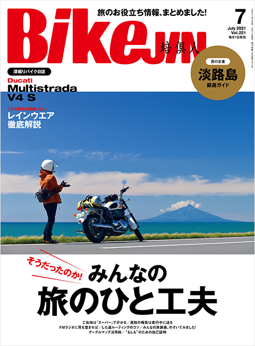 「BikeJIN2021年7月号」書影