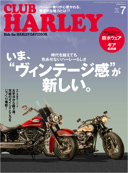 CLUB HARLEY2021年7月号