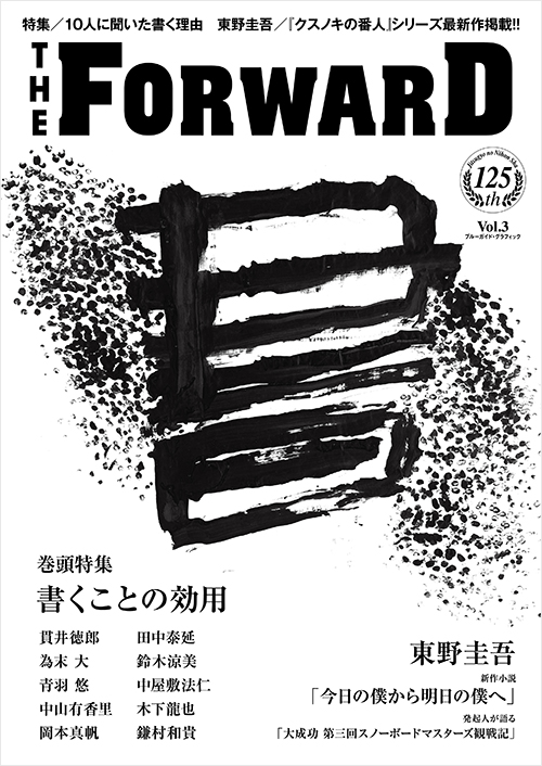 「THE FORWARD Vol.3」書影