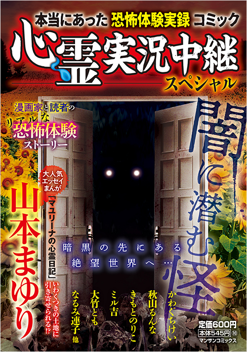 「心霊実況中継スペシャル　闇に潜む怪」書影