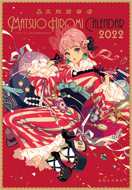 マツオヒロミ CALENDAR 2022