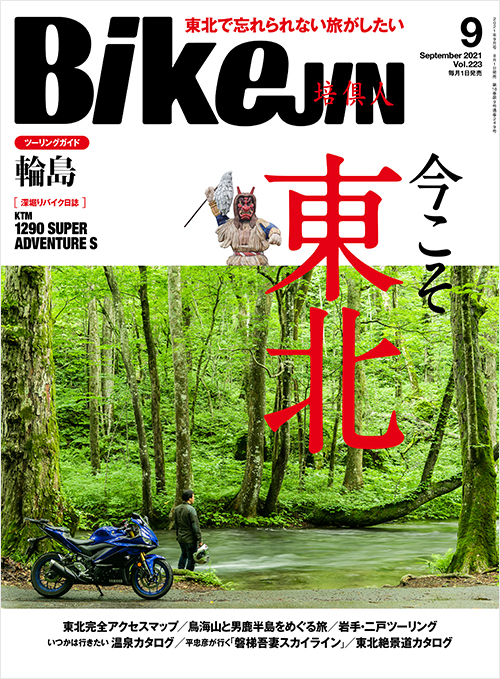 BikeJIN2021年9月号