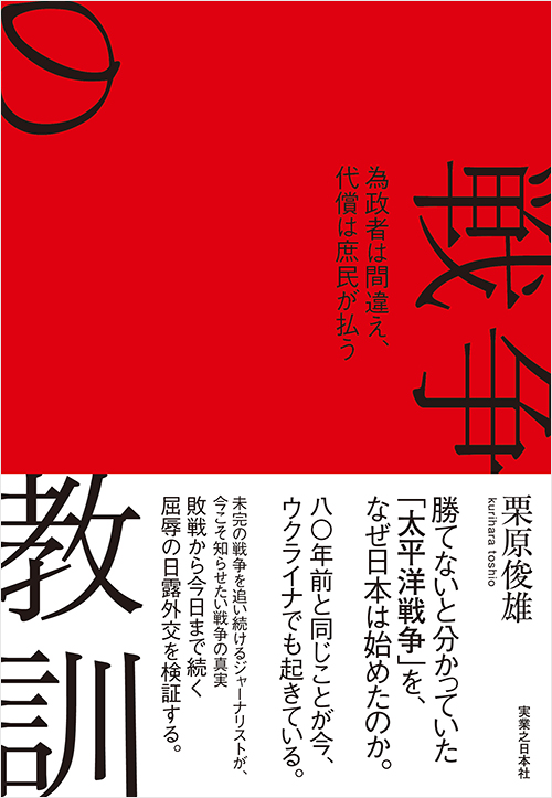 「戦争の教訓」書影