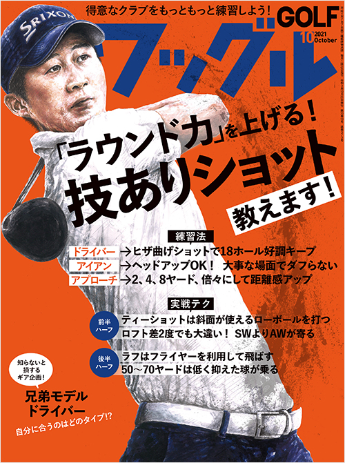 「ワッグル2021年10月号」書影