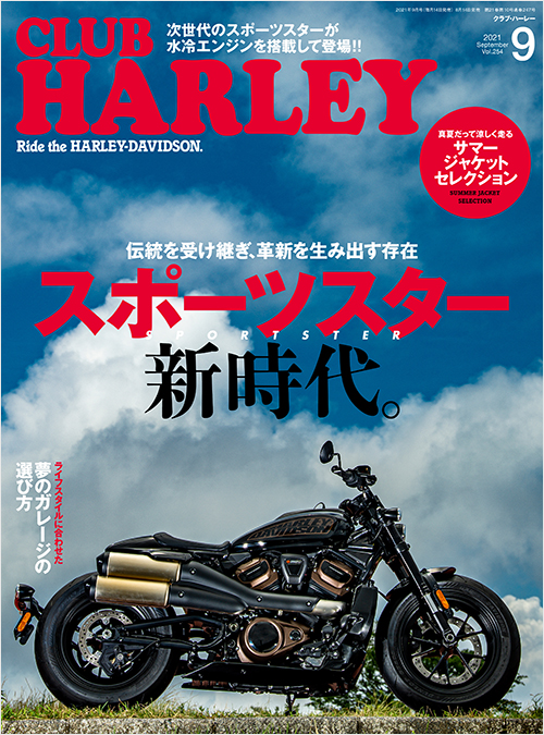 CLUB HARLEY2021年9月号