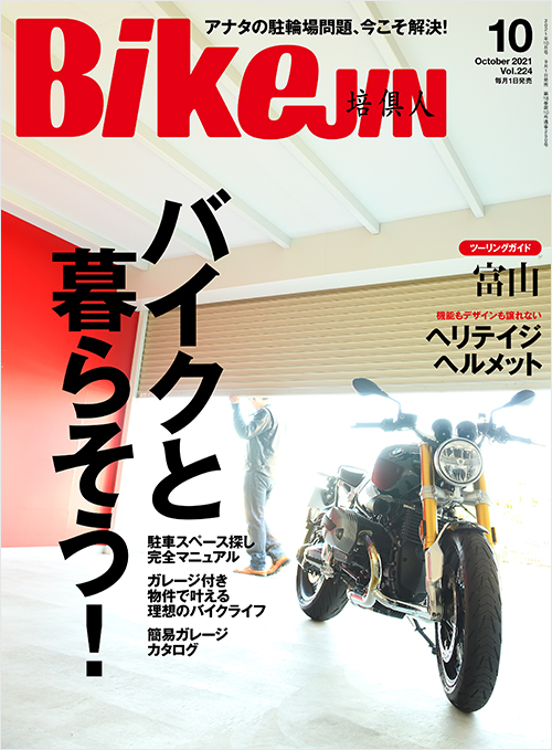 「BikeJIN2021年10月号」書影