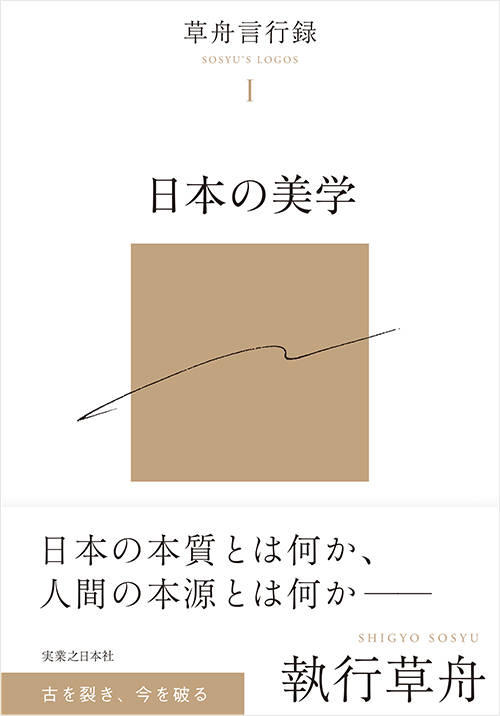 「日本の美学」書影